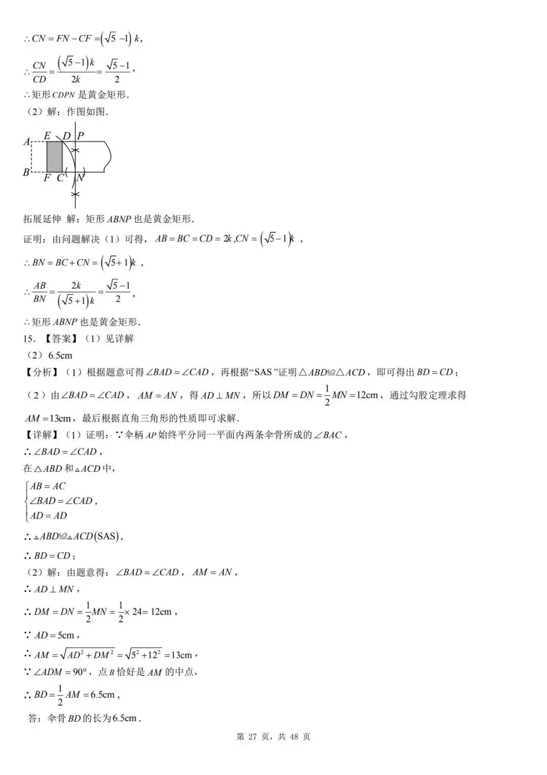 2026年河北省中考数学一模卷多边形汇总(七) 第31张