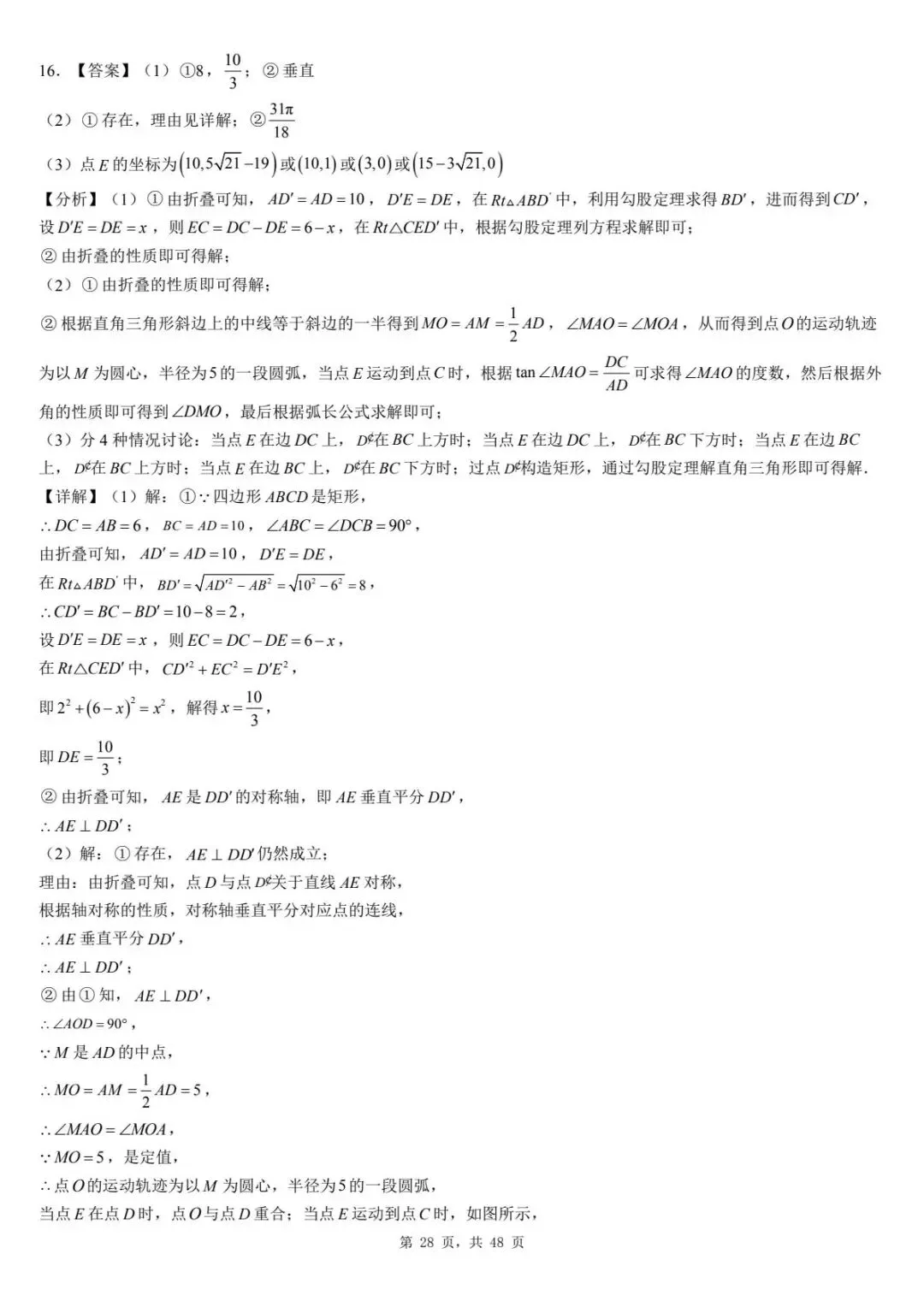 2026年河北省中考数学一模卷多边形汇总(七) 第32张