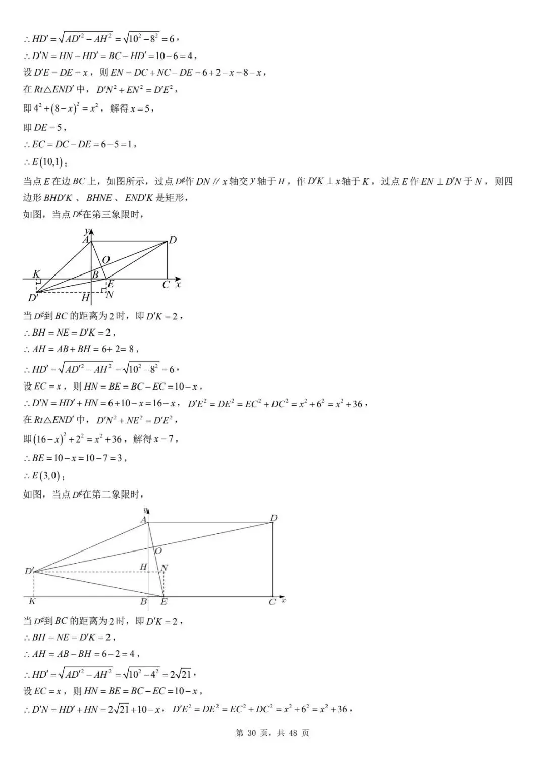2026年河北省中考数学一模卷多边形汇总(七) 第34张