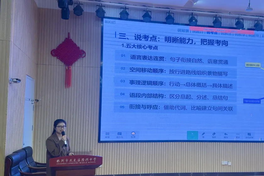 共读共研展讲题风采,真问真行促中考增效 ——天元区初中语文讲题比赛在隆兴中学举行 第19张