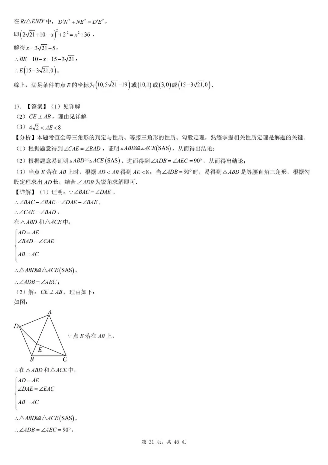 2026年河北省中考数学一模卷多边形汇总(七) 第35张