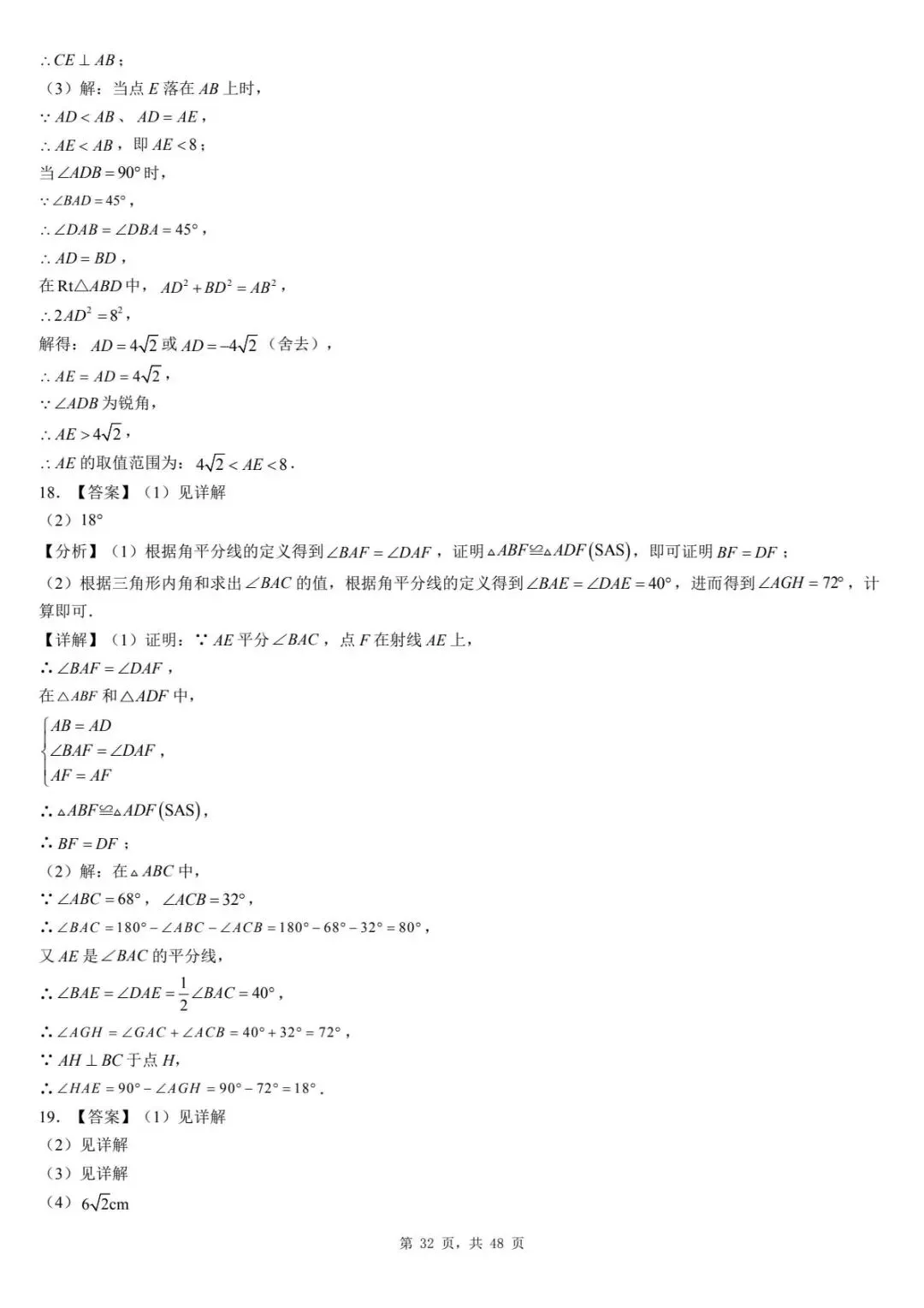 2026年河北省中考数学一模卷多边形汇总(七) 第36张