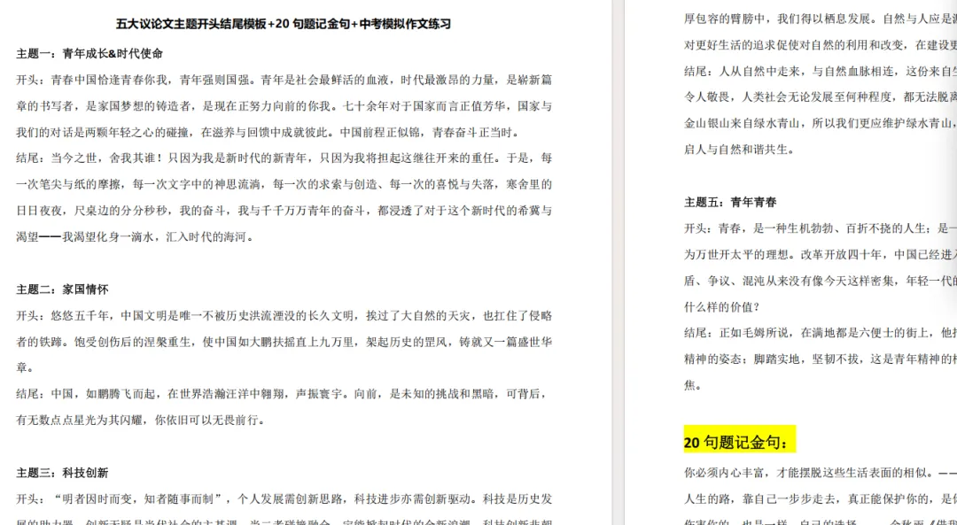 【中考高分作文素材盘点】中考作文还在凑字数?这份60页“提分秘籍”,让孩子轻松写出阅卷老师眼中的“满分范文”! 第8张
