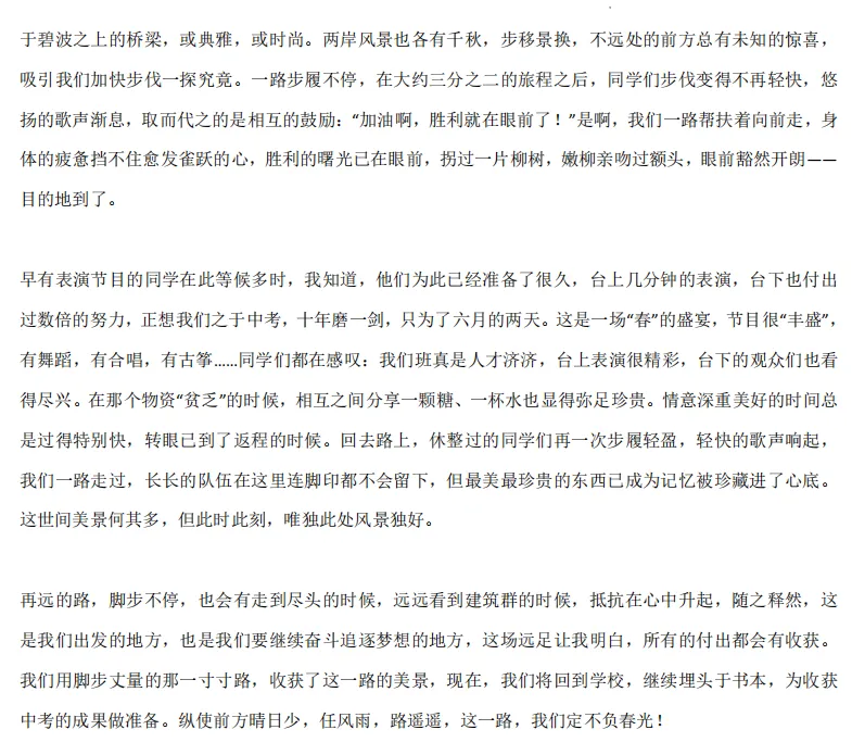 【中考高分作文素材盘点】中考作文还在凑字数?这份60页“提分秘籍”,让孩子轻松写出阅卷老师眼中的“满分范文”! 第11张