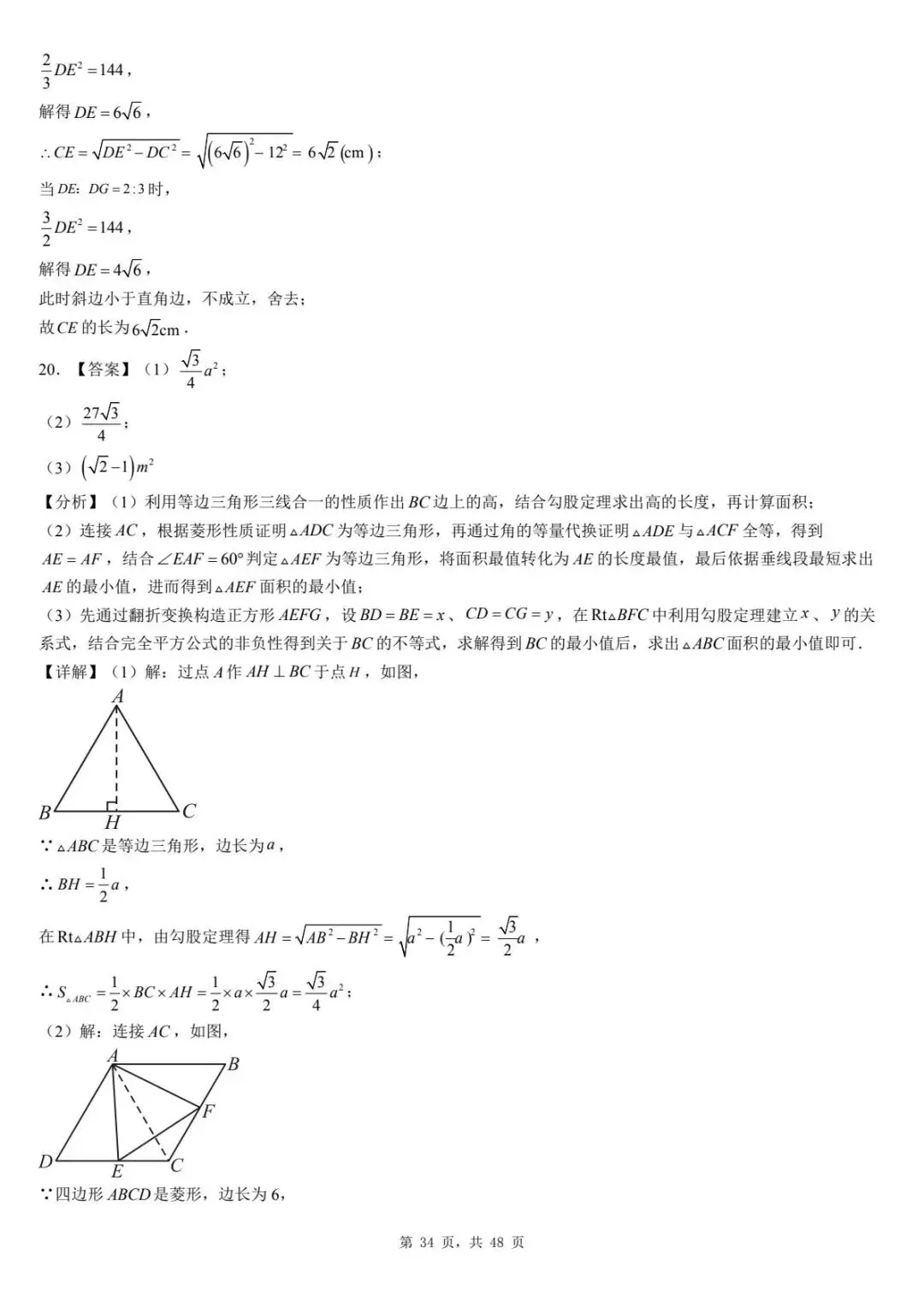 2026年河北省中考数学一模卷多边形汇总(七) 第38张