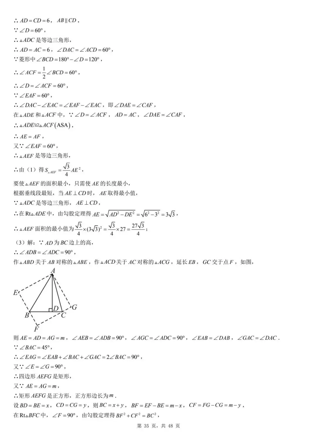 2026年河北省中考数学一模卷多边形汇总(七) 第39张