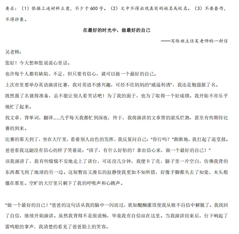 【中考高分作文素材盘点】中考作文还在凑字数?这份60页“提分秘籍”,让孩子轻松写出阅卷老师眼中的“满分范文”! 第13张