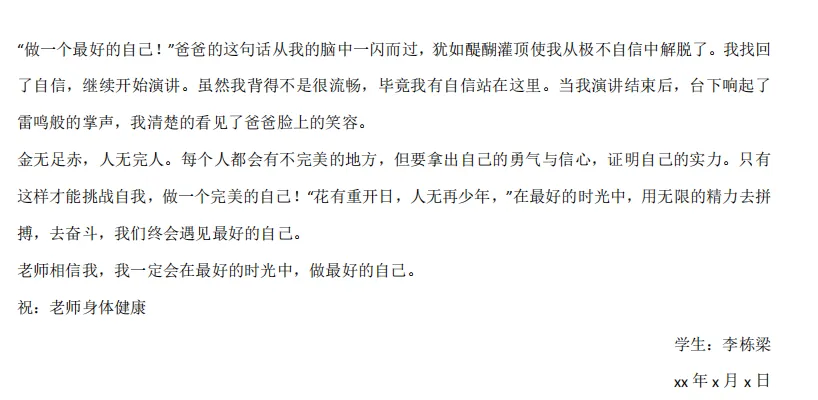 【中考高分作文素材盘点】中考作文还在凑字数?这份60页“提分秘籍”,让孩子轻松写出阅卷老师眼中的“满分范文”! 第14张