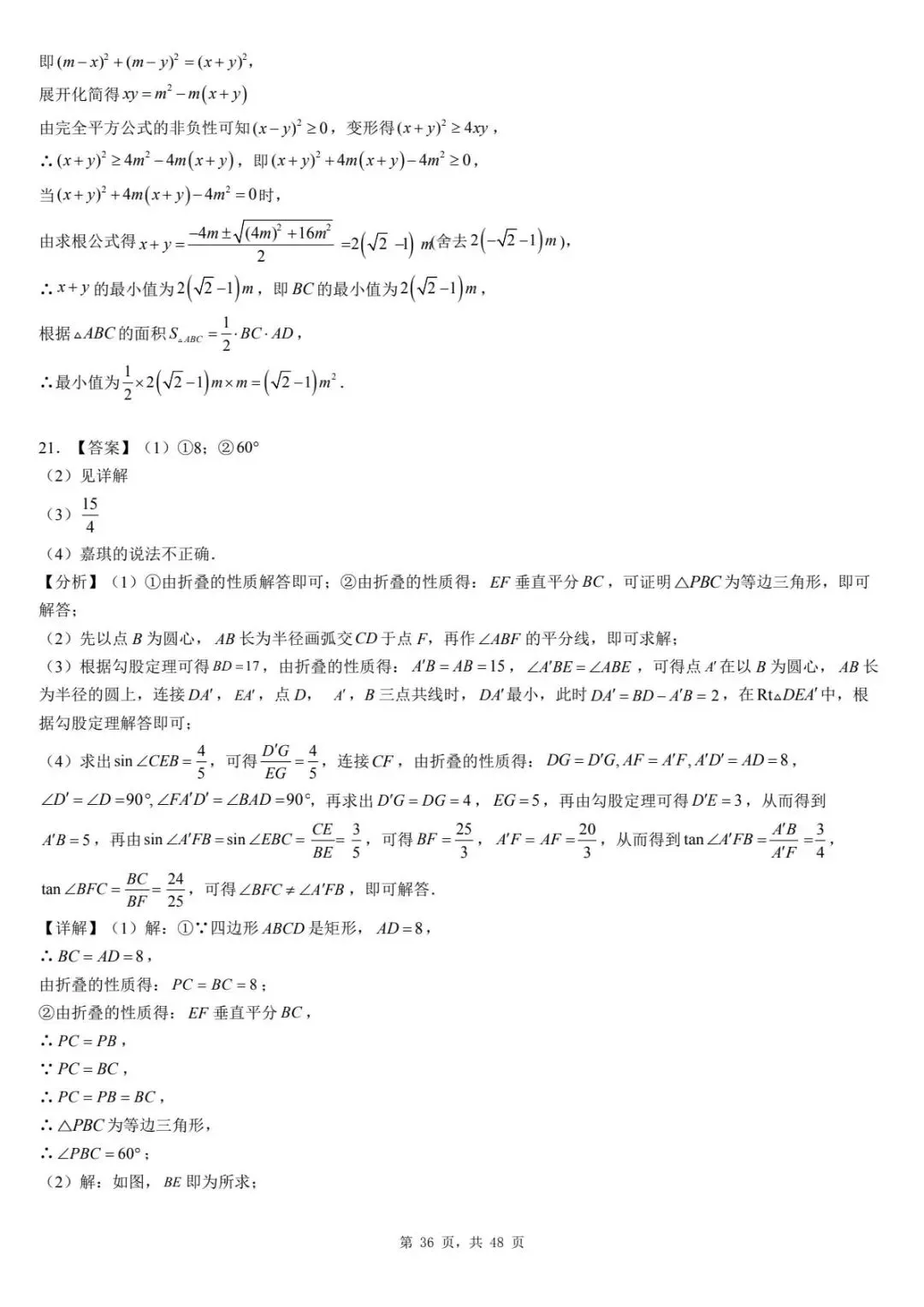 2026年河北省中考数学一模卷多边形汇总(七) 第40张