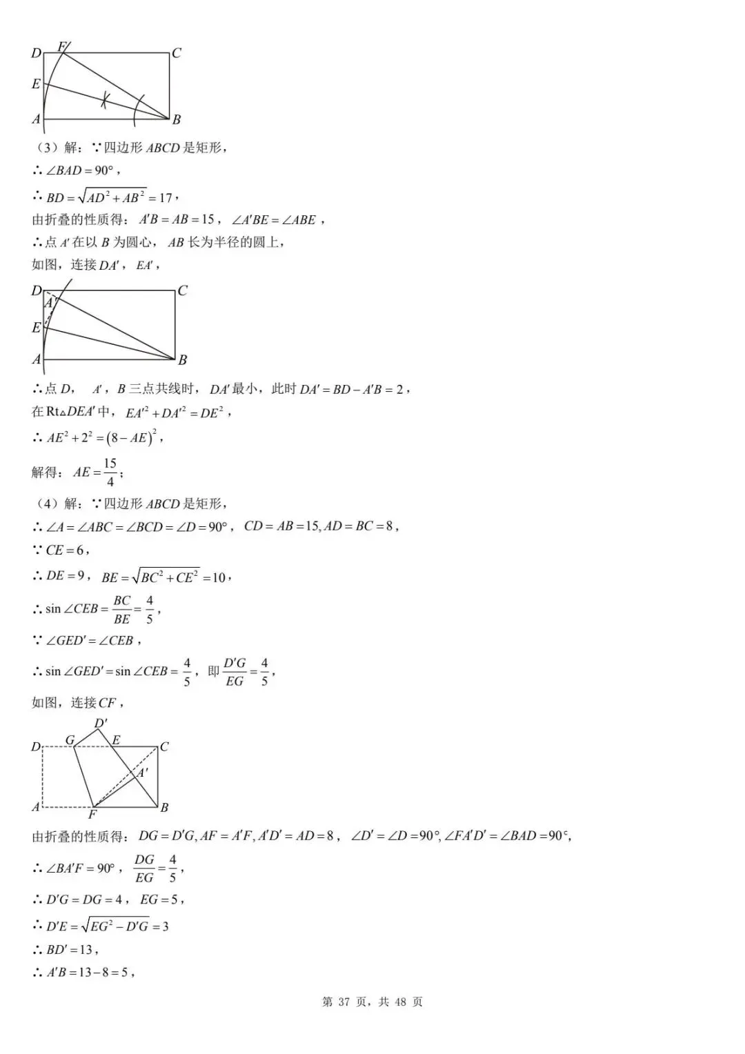 2026年河北省中考数学一模卷多边形汇总(七) 第41张