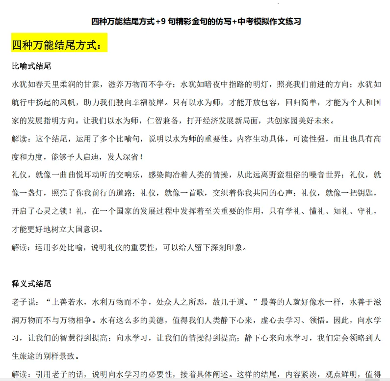 【中考高分作文素材盘点】中考作文还在凑字数?这份60页“提分秘籍”,让孩子轻松写出阅卷老师眼中的“满分范文”! 第15张