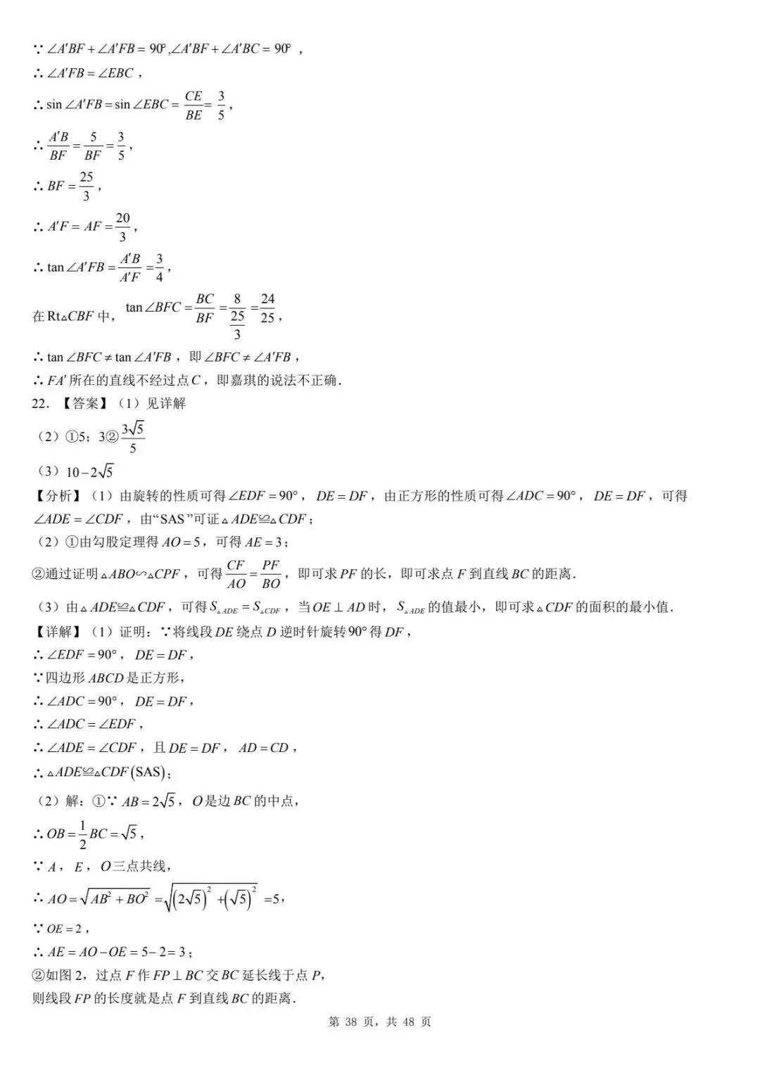 2026年河北省中考数学一模卷多边形汇总(七) 第42张