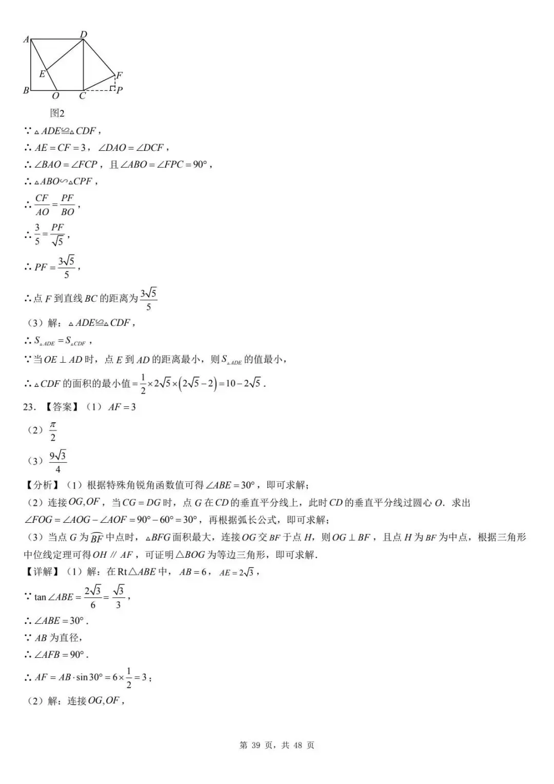 2026年河北省中考数学一模卷多边形汇总(七) 第43张