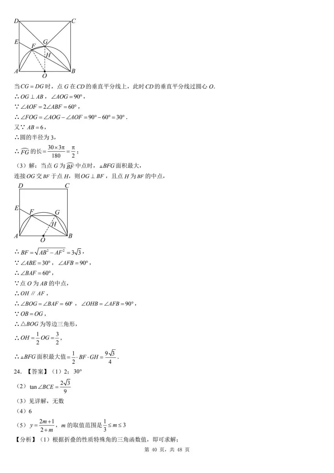 2026年河北省中考数学一模卷多边形汇总(七) 第44张