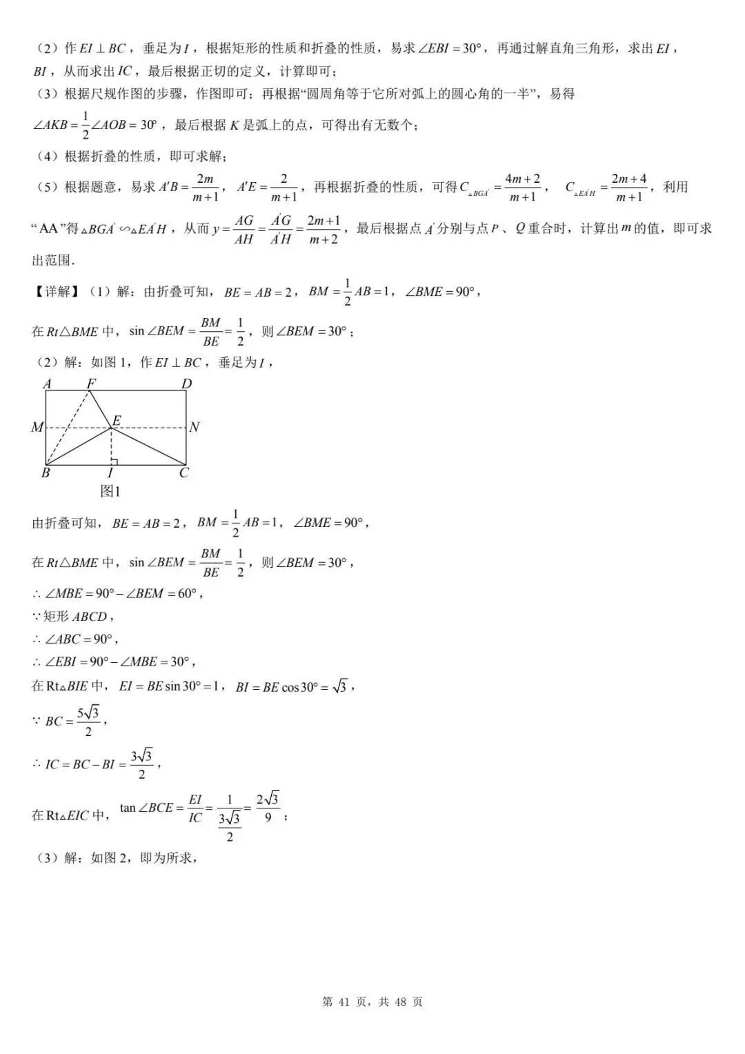 2026年河北省中考数学一模卷多边形汇总(七) 第45张