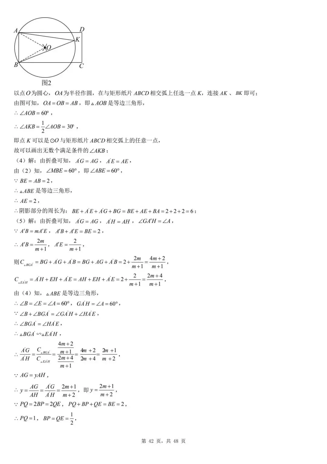 2026年河北省中考数学一模卷多边形汇总(七) 第46张