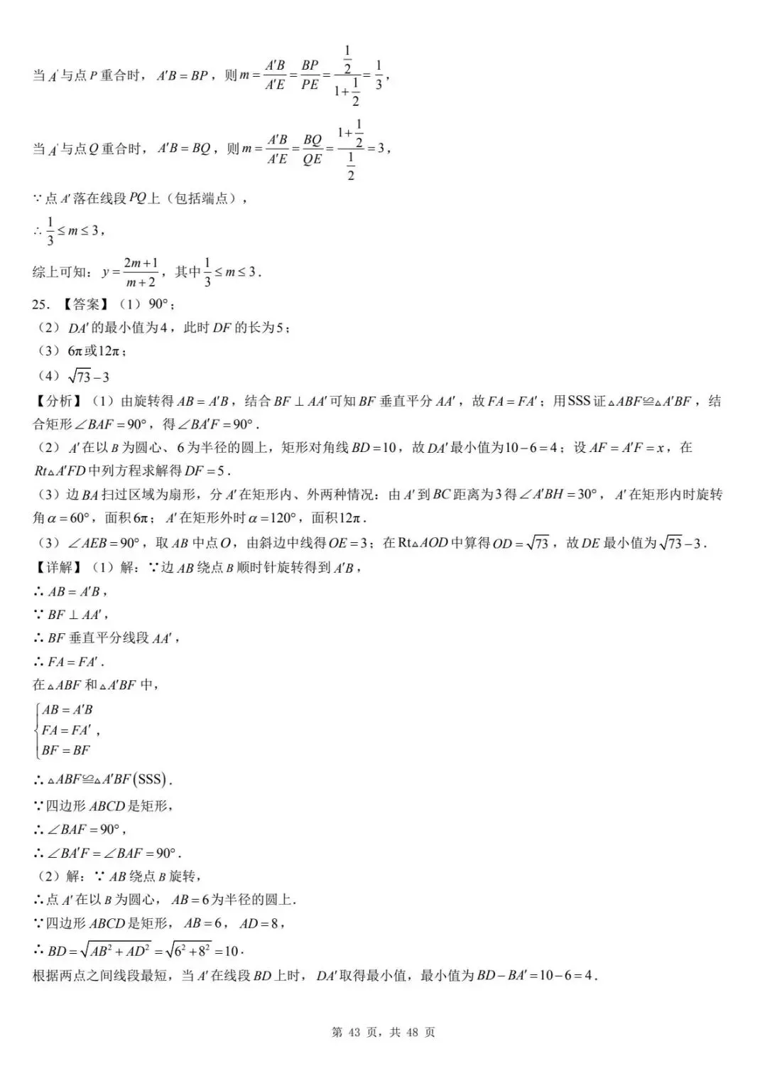 2026年河北省中考数学一模卷多边形汇总(七) 第47张
