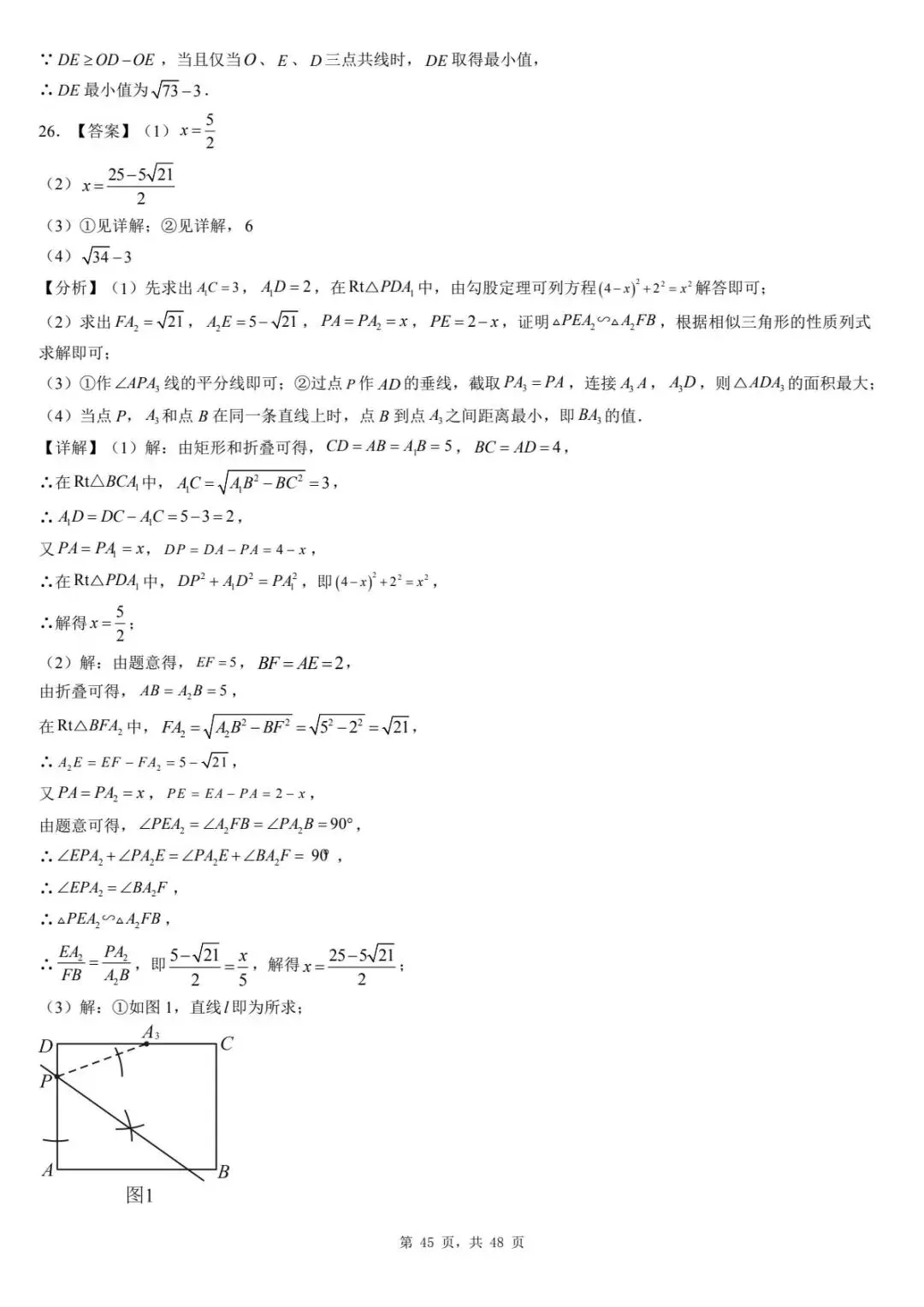 2026年河北省中考数学一模卷多边形汇总(七) 第49张