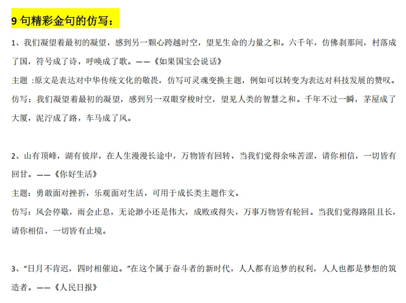 【中考高分作文素材盘点】中考作文还在凑字数?这份60页“提分秘籍”,让孩子轻松写出阅卷老师眼中的“满分范文”! 第16张