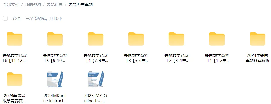 用刷题攻略刷穿袋鼠数学竞赛历年真题,孩子也能站上全球舞台!袋鼠数学竞赛历年免费领取 第1张