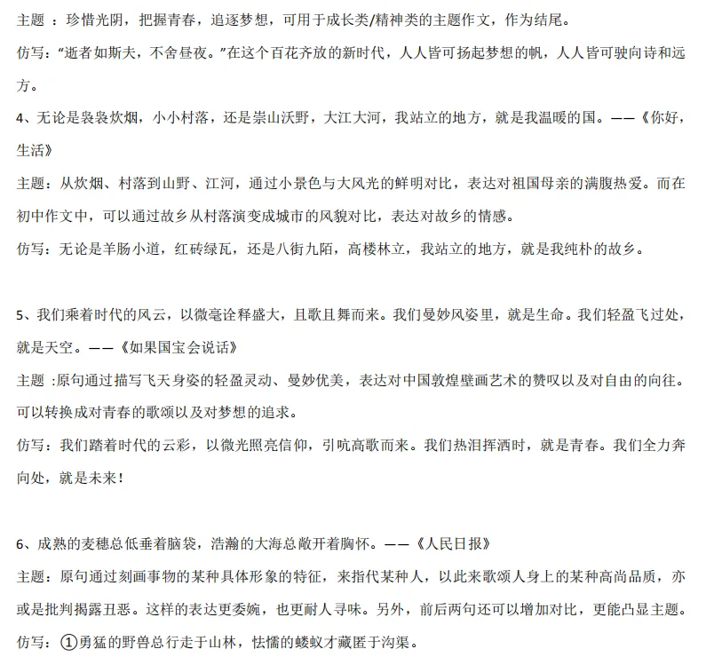 【中考高分作文素材盘点】中考作文还在凑字数?这份60页“提分秘籍”,让孩子轻松写出阅卷老师眼中的“满分范文”! 第17张
