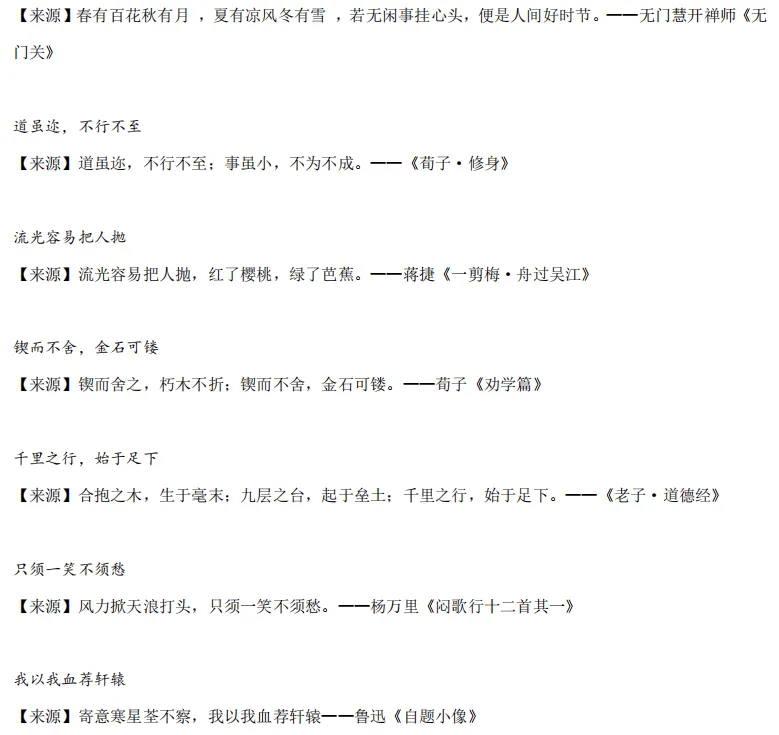 【中考高分作文素材盘点】中考作文还在凑字数?这份60页“提分秘籍”,让孩子轻松写出阅卷老师眼中的“满分范文”! 第19张