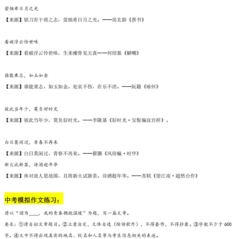 【中考高分作文素材盘点】中考作文还在凑字数?这份60页“提分秘籍”,让孩子轻松写出阅卷老师眼中的“满分范文”! 第20张