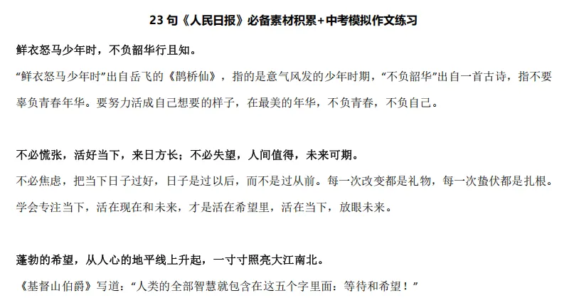 【中考高分作文素材盘点】中考作文还在凑字数?这份60页“提分秘籍”,让孩子轻松写出阅卷老师眼中的“满分范文”! 第25张