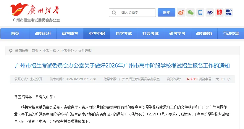广州中考一模即将出分|怎么查询成绩?(附查分方式) 第1张