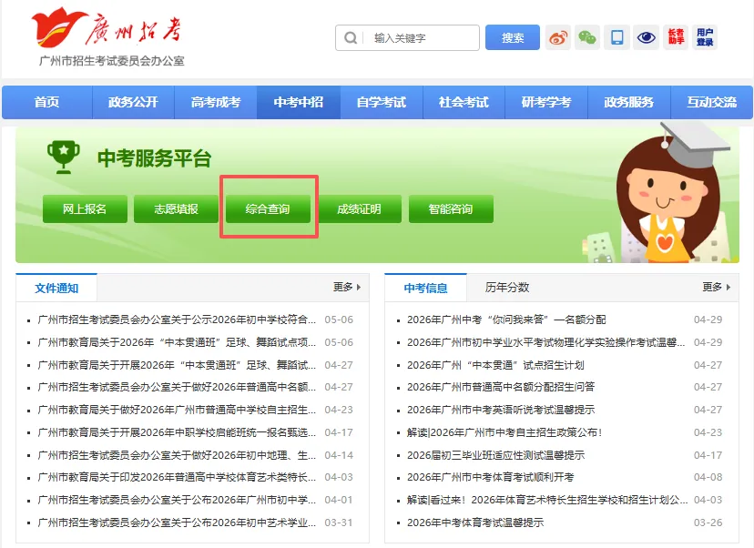 广州中考一模即将出分|怎么查询成绩?(附查分方式) 第4张