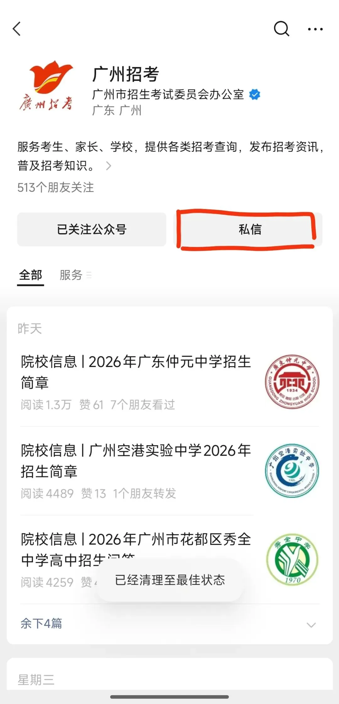 广州中考一模即将出分|怎么查询成绩?(附查分方式) 第5张