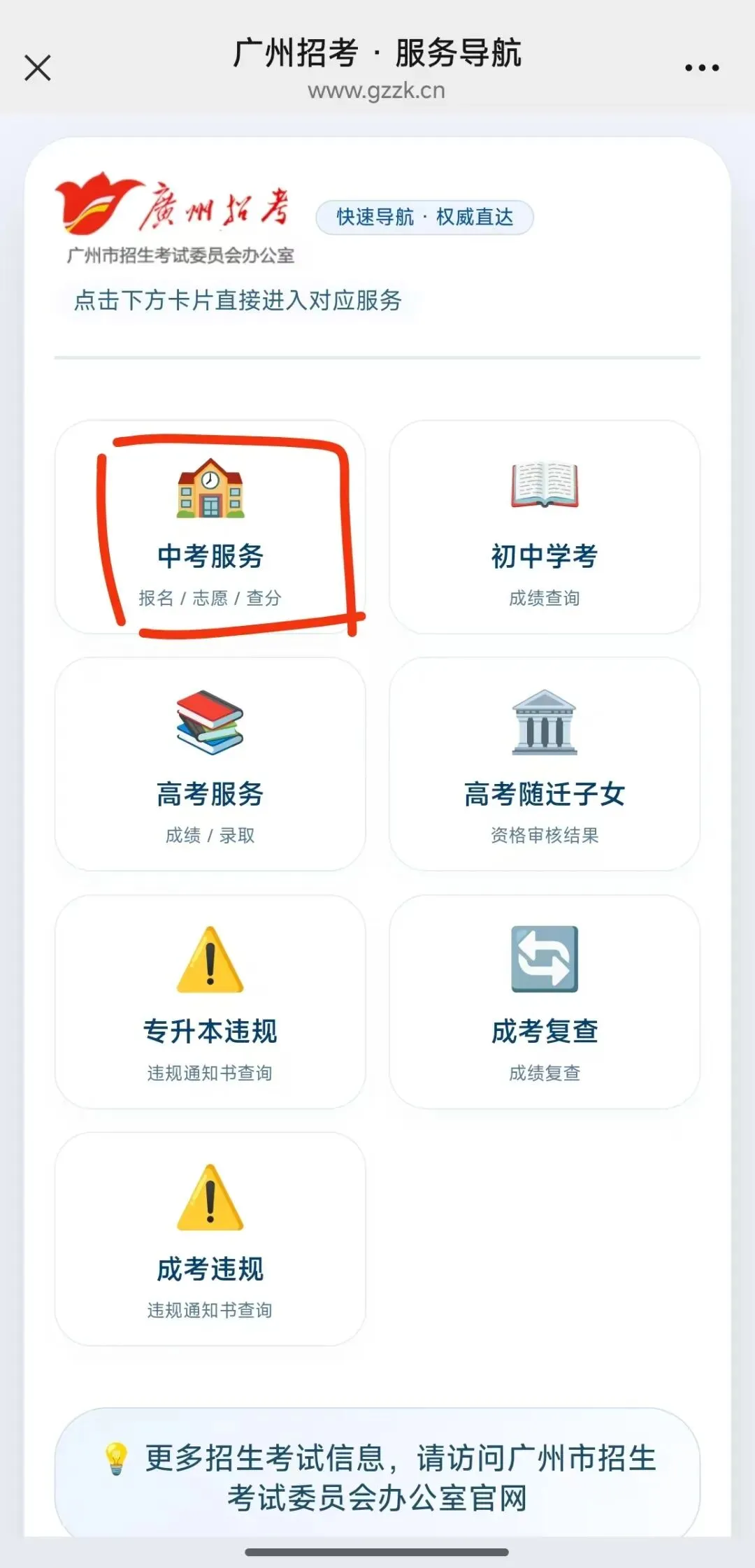 广州中考一模即将出分|怎么查询成绩?(附查分方式) 第7张