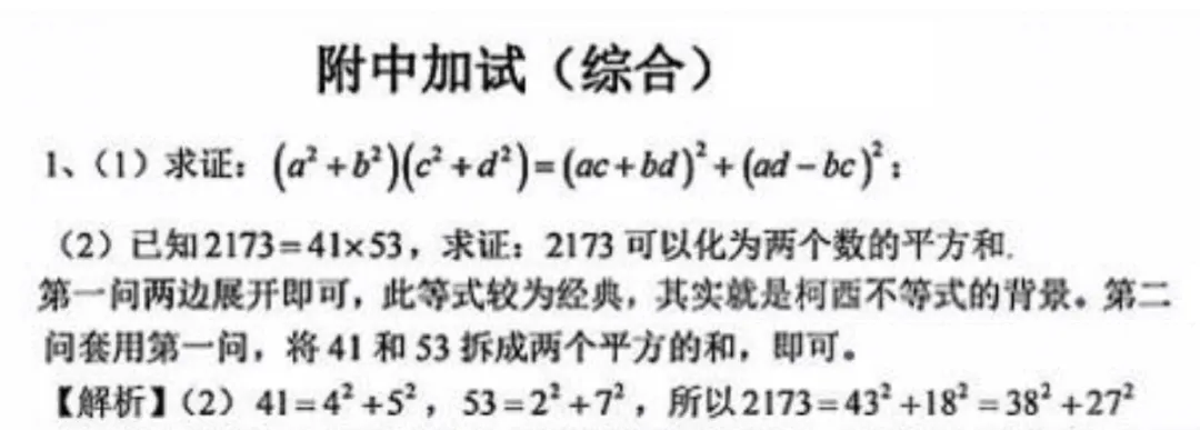 2026南京中考特长生考试数学锦囊攻略 第2张