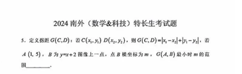 2026南京中考特长生考试数学锦囊攻略 第6张