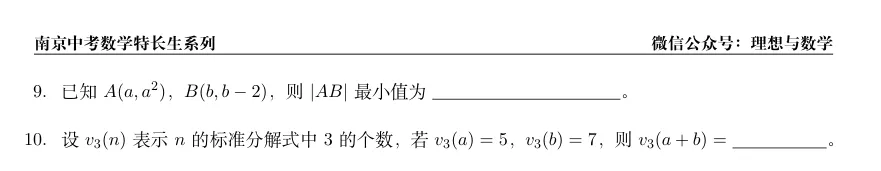 2026南京中考特长生考试数学锦囊攻略 第8张