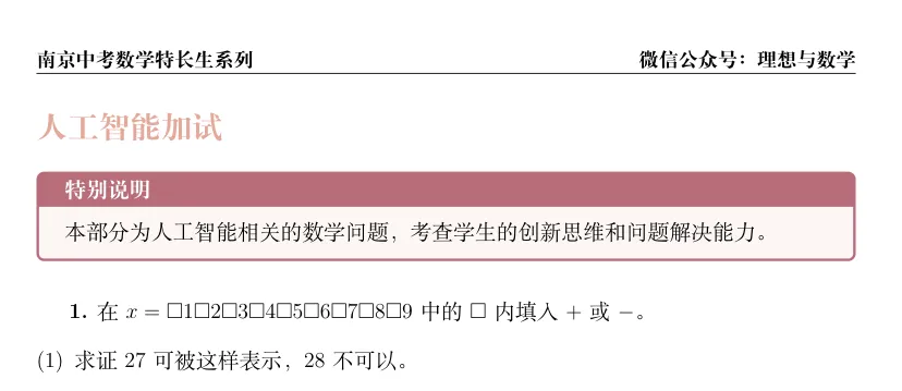 2026南京中考特长生考试数学锦囊攻略 第9张