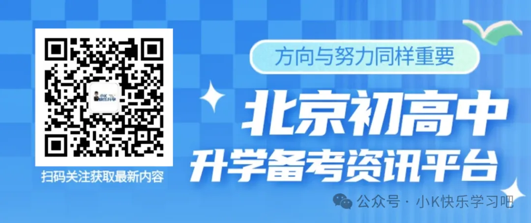 重磅!西城各高中发布2026中考特长生招生简章! 第1张