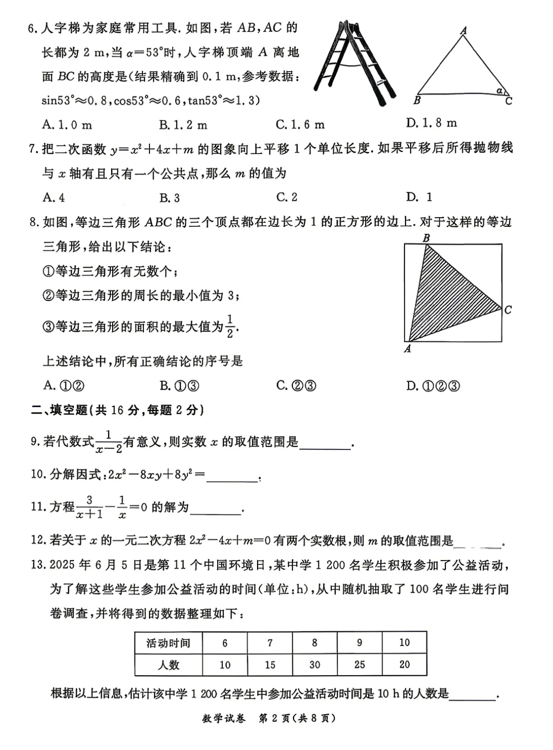 2026年东城初三一模数学试卷及官方标答(附后三道题解析) 第2张