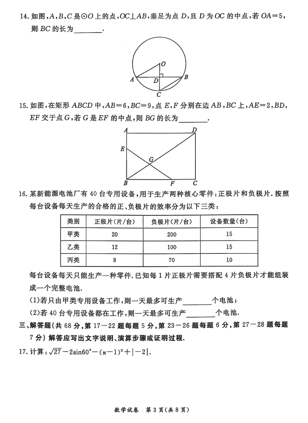 2026年东城初三一模数学试卷及官方标答(附后三道题解析) 第3张