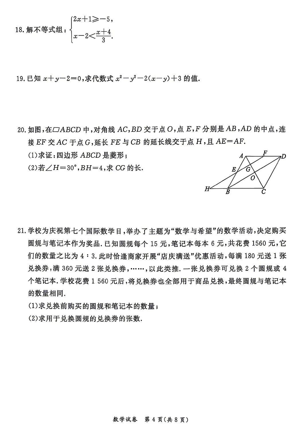 2026年东城初三一模数学试卷及官方标答(附后三道题解析) 第4张