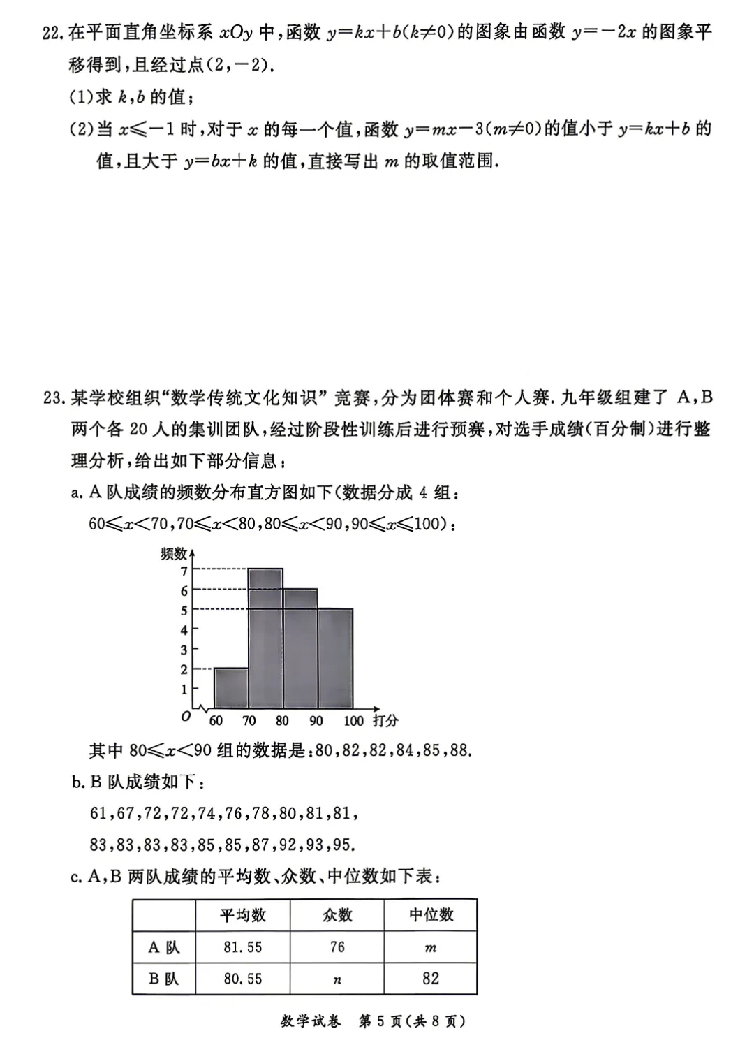 2026年东城初三一模数学试卷及官方标答(附后三道题解析) 第5张
