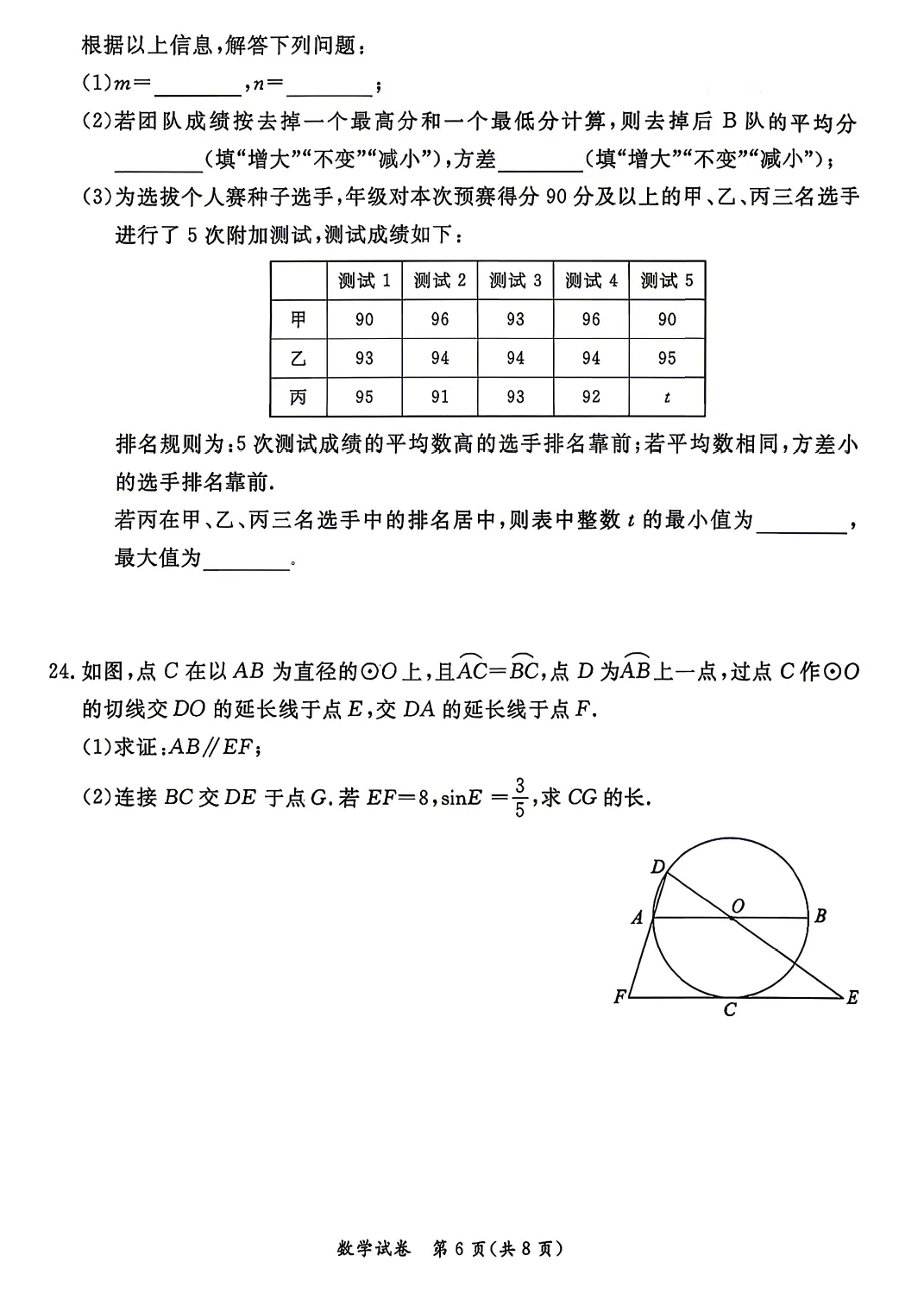 2026年东城初三一模数学试卷及官方标答(附后三道题解析) 第6张