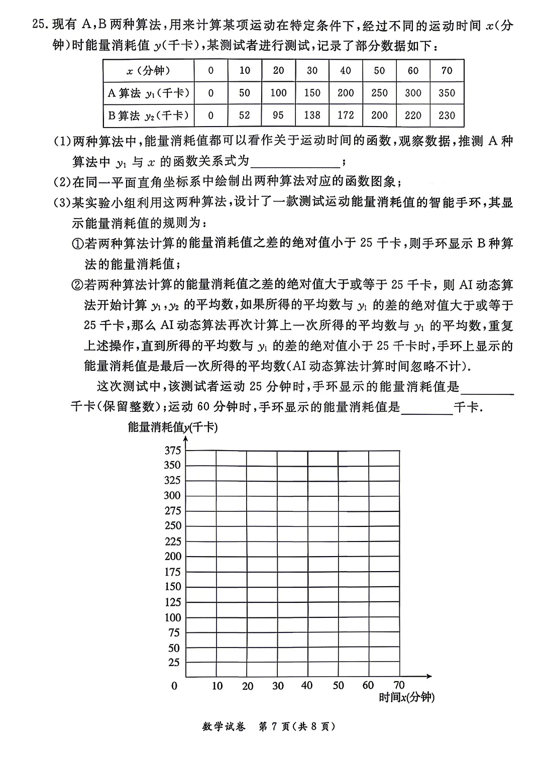 2026年东城初三一模数学试卷及官方标答(附后三道题解析) 第7张
