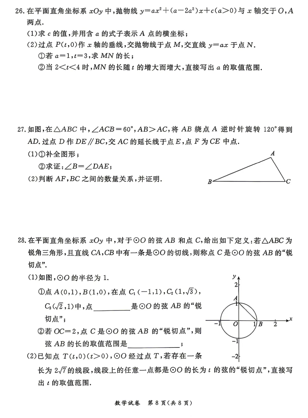 2026年东城初三一模数学试卷及官方标答(附后三道题解析) 第8张