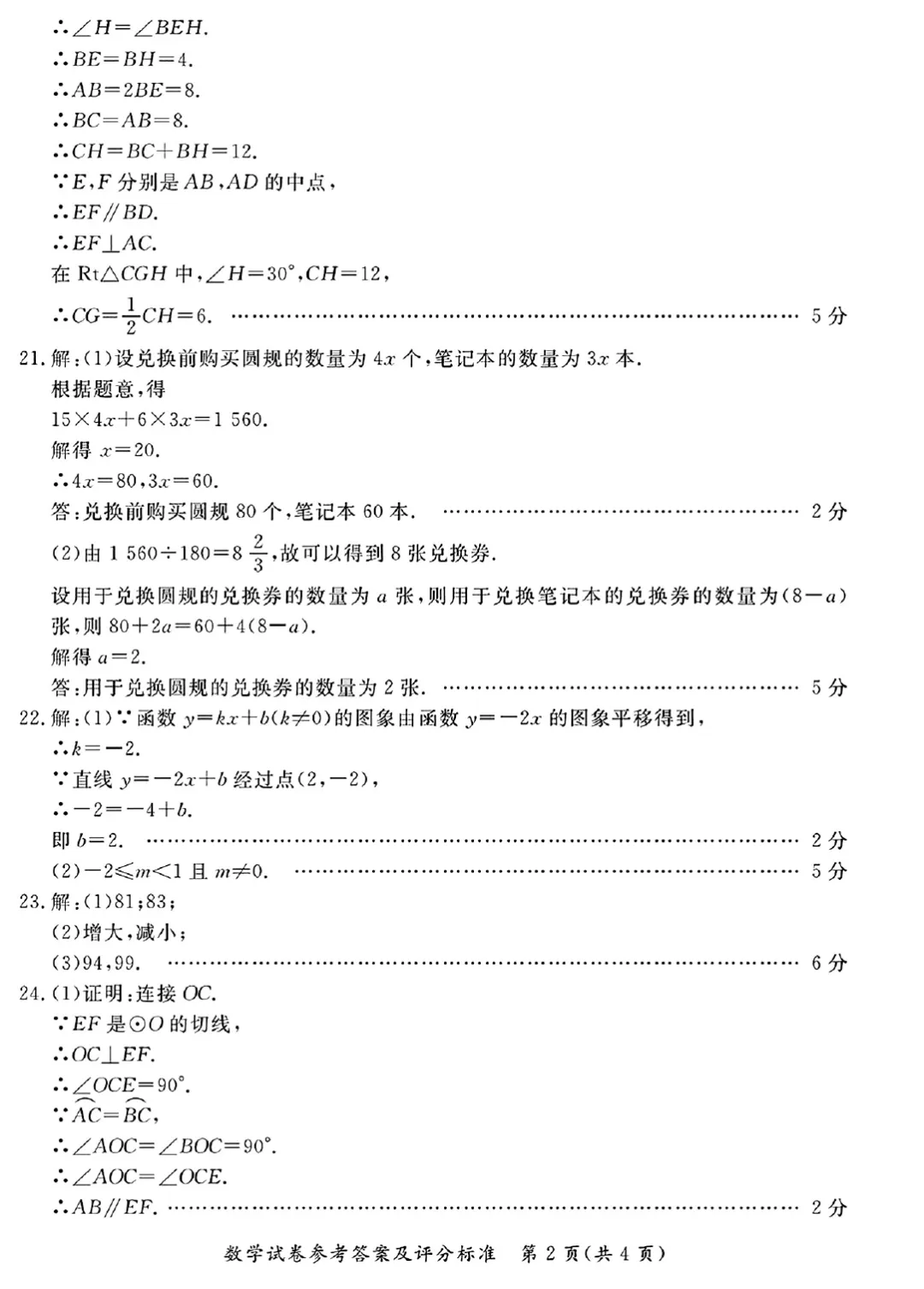 2026年东城初三一模数学试卷及官方标答(附后三道题解析) 第10张