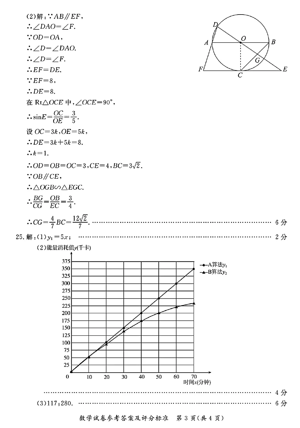 2026年东城初三一模数学试卷及官方标答(附后三道题解析) 第11张