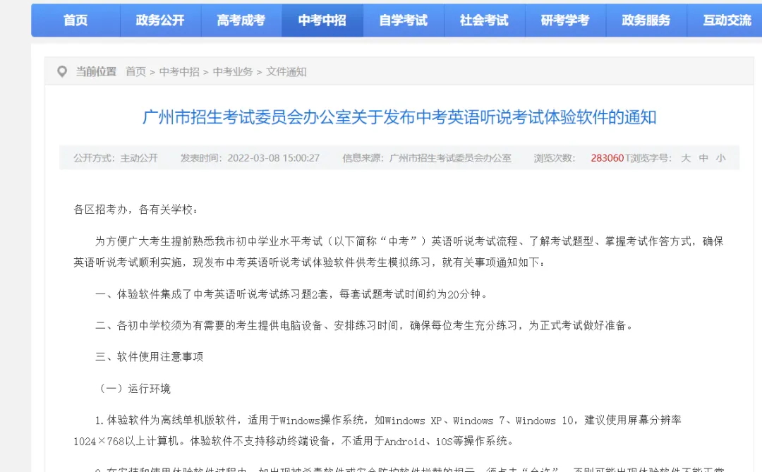 官方中考英语听说考试体验软件!提前模拟! 第4张