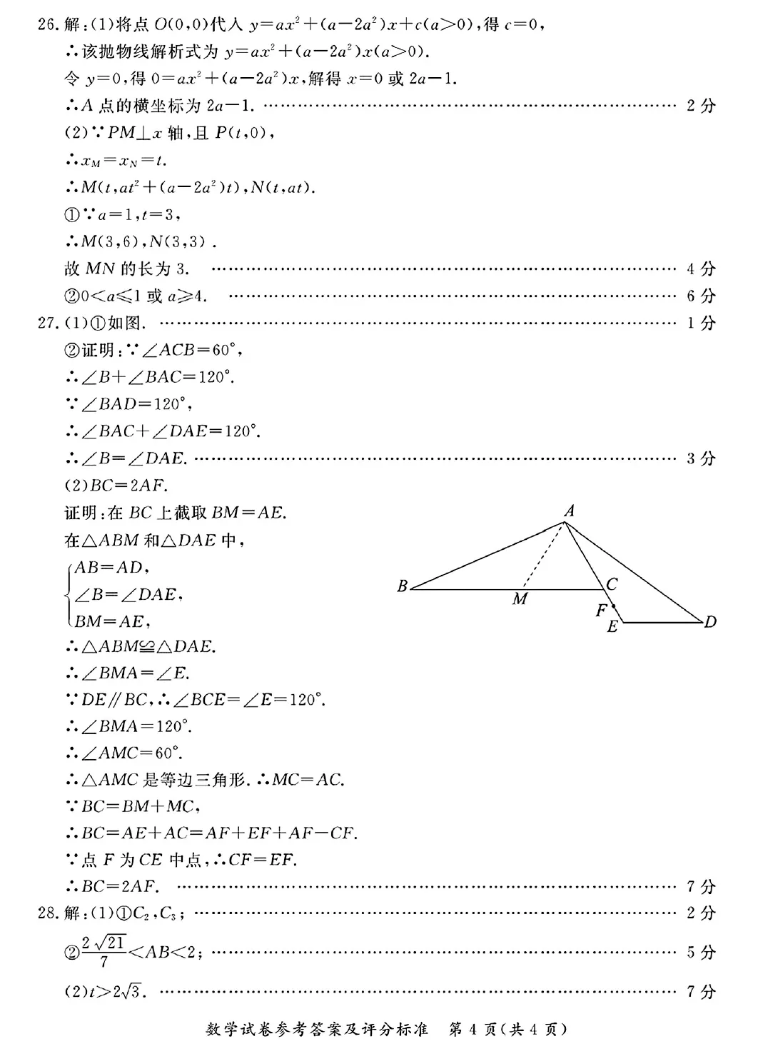 2026年东城初三一模数学试卷及官方标答(附后三道题解析) 第12张