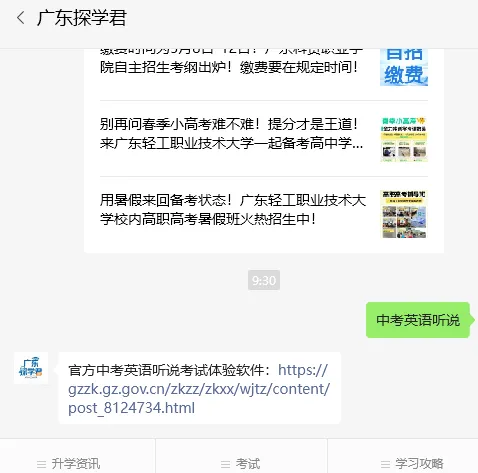 官方中考英语听说考试体验软件!提前模拟! 第5张