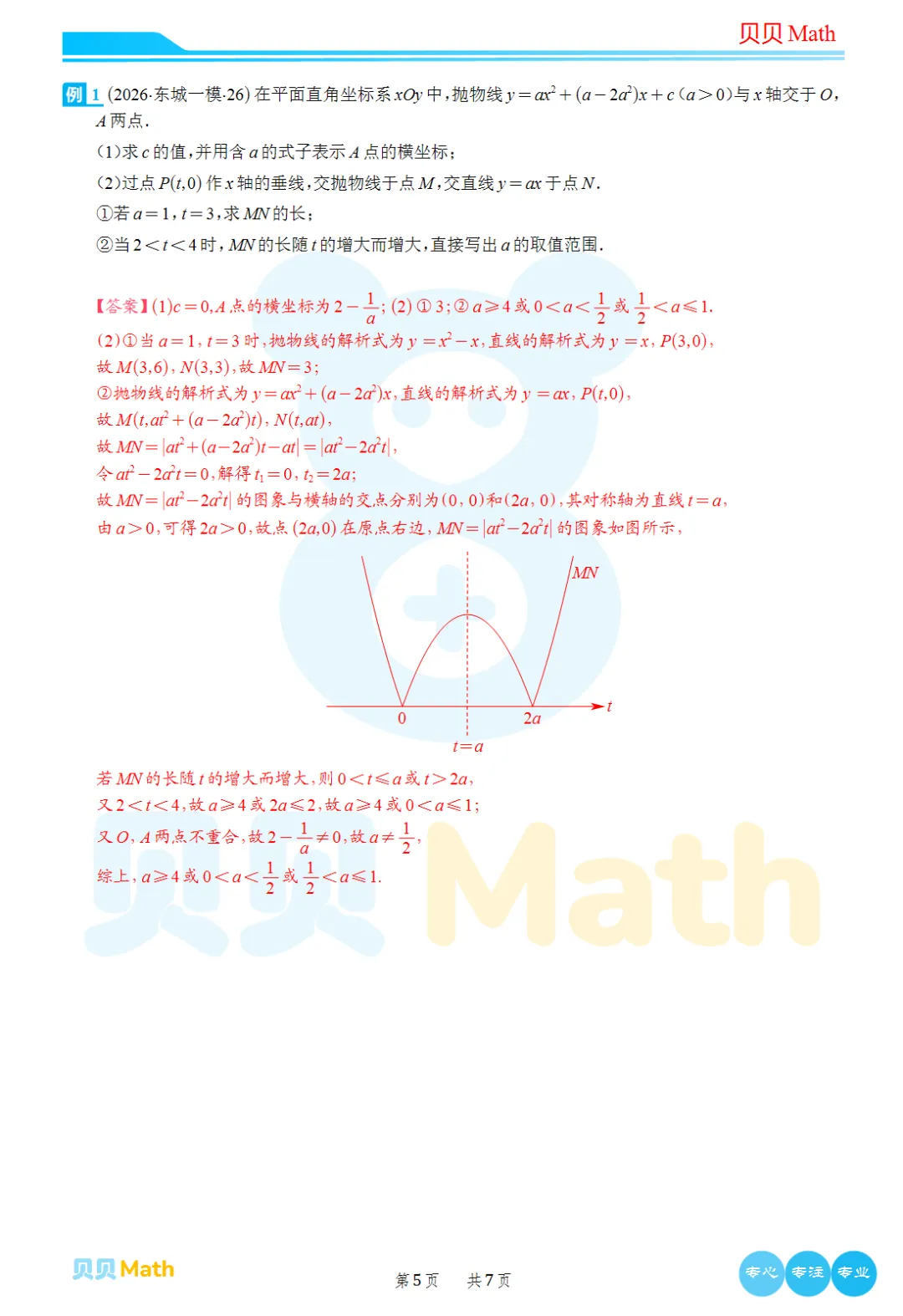 2026年东城初三一模数学试卷及官方标答(附后三道题解析) 第13张